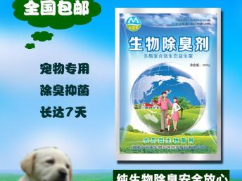 图 猫狗宠物除臭专用生物除臭剂山河美厂家直销 上海宠物食品 用品